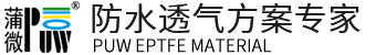 東莞蒲微防水透氣膜材料有限公司